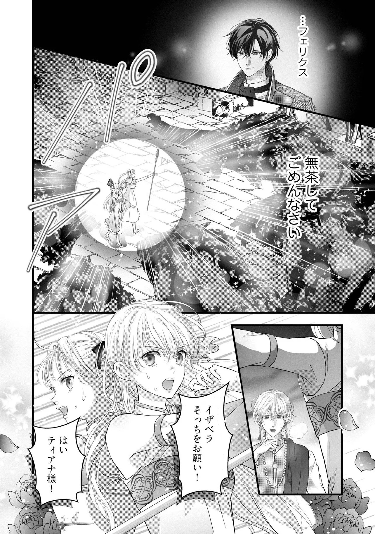 KARAPPO SEIJO TO SHITE SUTERARETA HAZU GA, TOTSUGI-SAKI NO KOUTEI HEIKA NI DEKIAISARETEIMASU Chap 36.2 - Pic 2