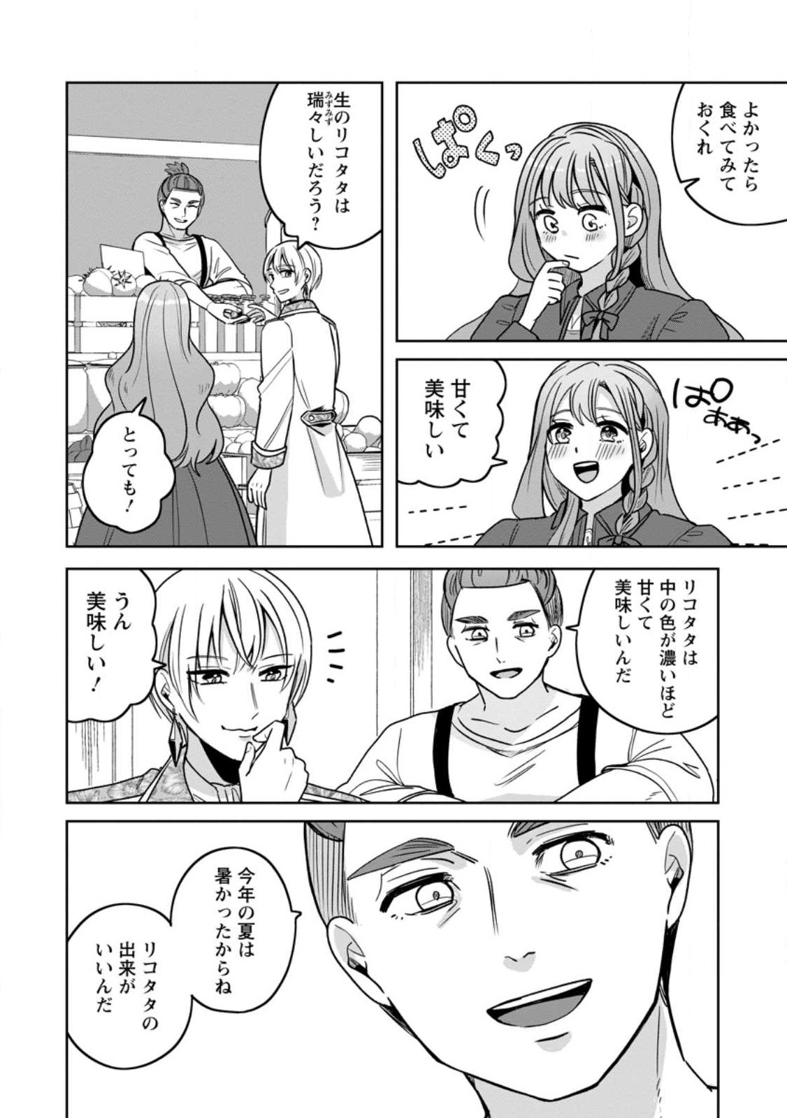 YAKUTATAZU SKILL [LOGIN BONUS] DE SUTERARETA REIJOU GA, HONTOU NO SHIAWASE WO TSUKAMU MADE Chap 15.3 - Pic 2