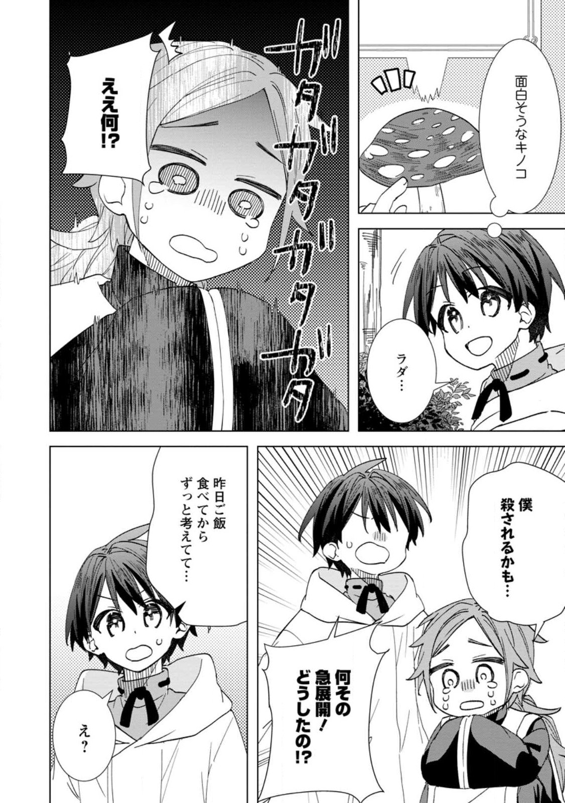 REITO NO YURUI TENSEI SEIKATSU Chap 19.3 - Pic 2