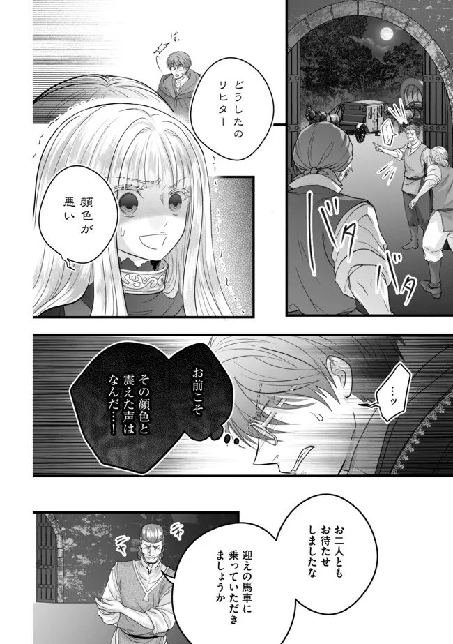 AKUYAKU TAIKUTSU REIJOU, SONO MIRYOKUCHI WA KANSUTO DESU! OTOME GAME NO HAMETSU FURAGU O KAIHISHITARA, ŌJI-SAMA YA KIZOKU REIJŌ NO MINASAMA NI SOMAWARETE Chapter 17.1 - Page 2