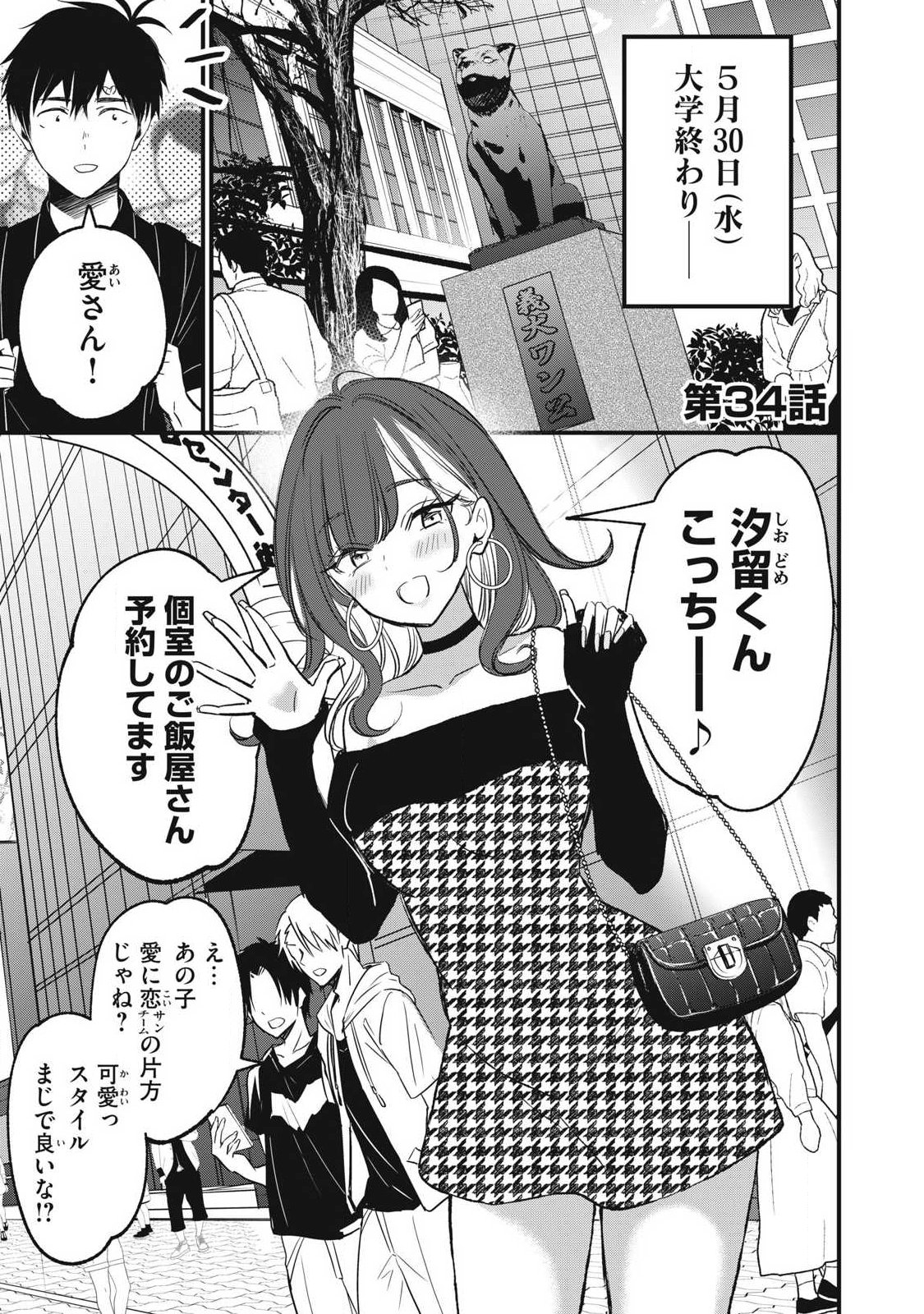 108P! ~1-NEN GO NI ZETTAI 108P SURU HANASHI~ RAW Chapter 34 page 1 - nihonkuni.com