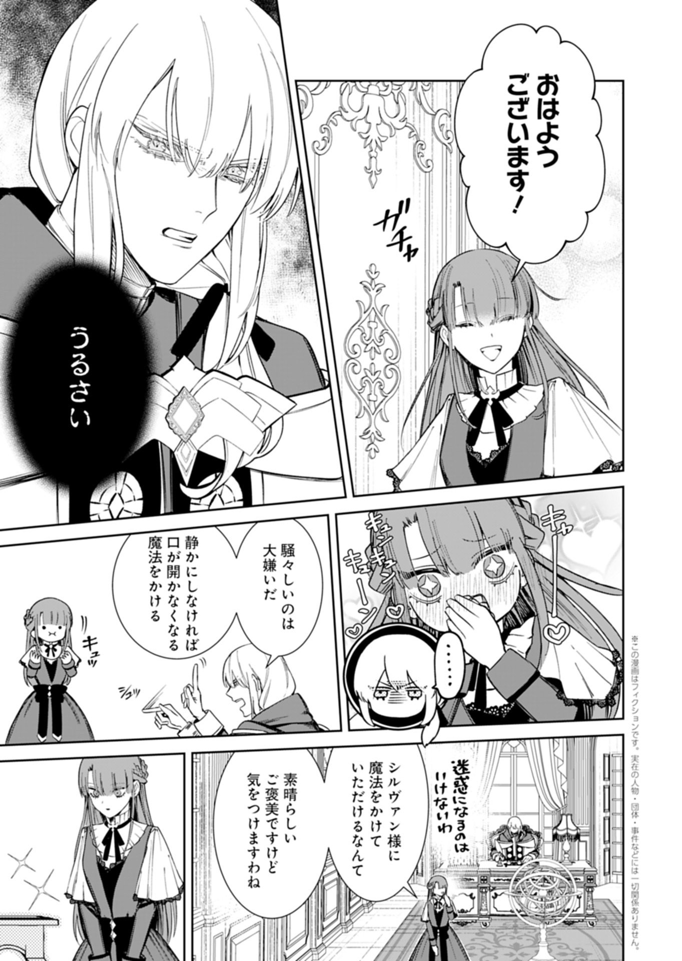 WATAKUSHI WA AKUYAKU REIJOU RASHII NO DE, LAST BOSS WO MEDERU KAKARI NI NARU KOTO NI SHIMASHITA Chap 2.2 - Pic 2
