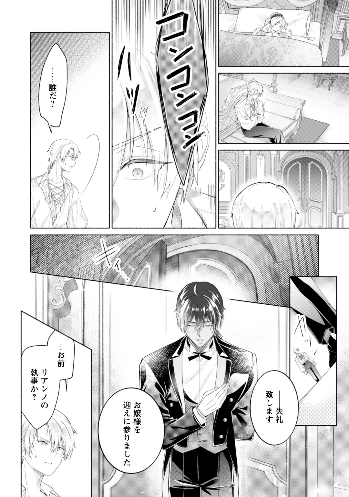 LOOP 100-KAIME NO TENSEI SHITSUJI WA, SAIAI NO AKUYAKU REIJOU WO KONDOKOSO SUKUITAI Chapter 14 - Page 30