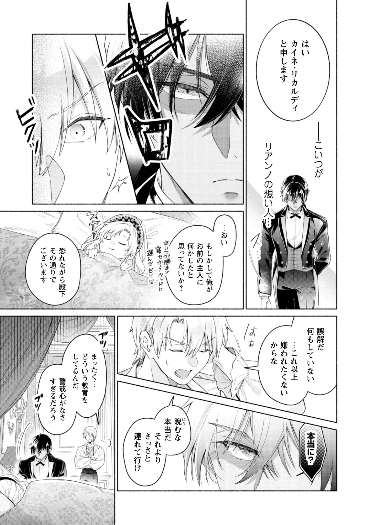 LOOP 100-KAIME NO TENSEI SHITSUJI WA, SAIAI NO AKUYAKU REIJOU WO KONDOKOSO SUKUITAI Chapter 14 - Page 31