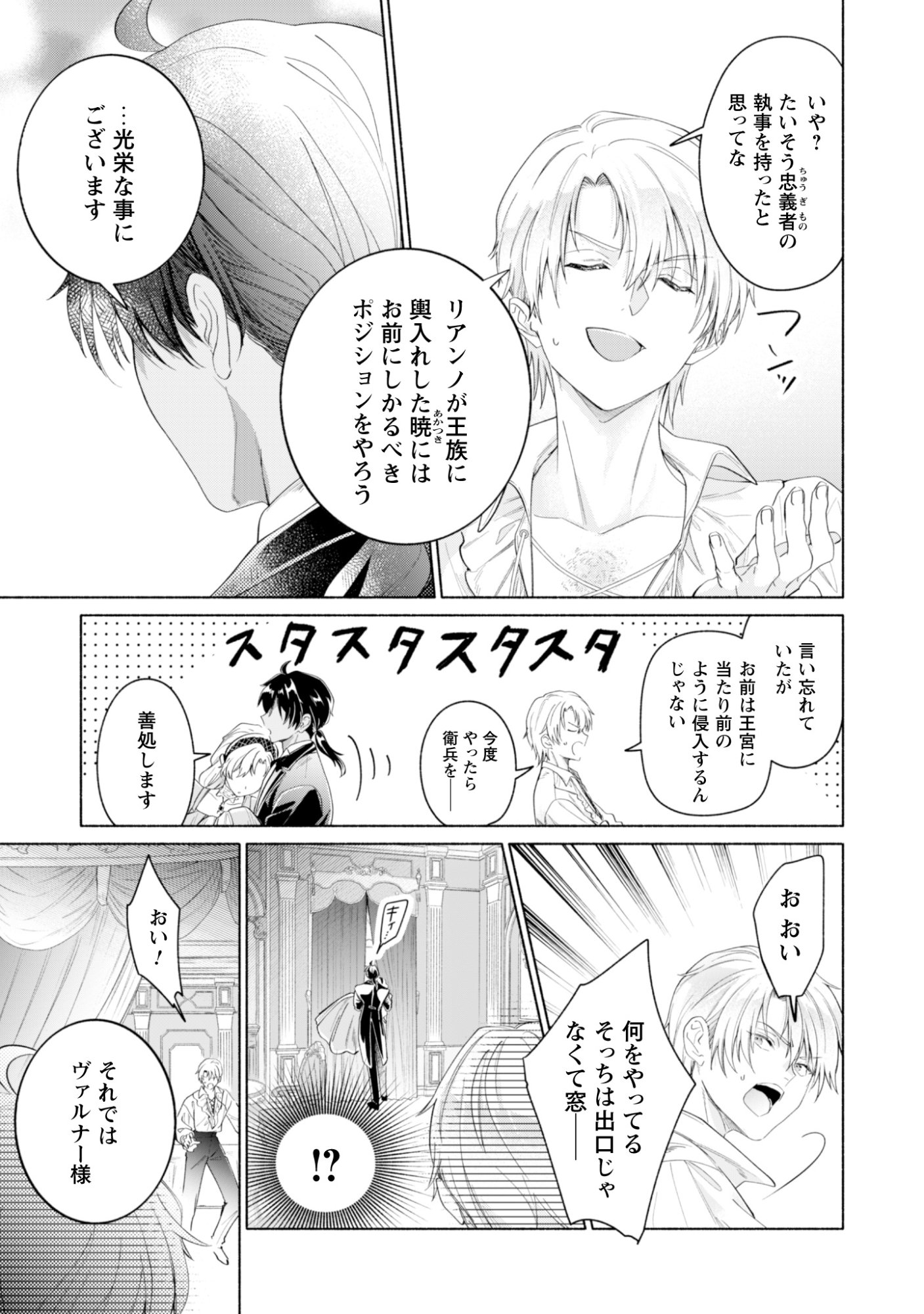 LOOP 100-KAIME NO TENSEI SHITSUJI WA, SAIAI NO AKUYAKU REIJOU WO KONDOKOSO SUKUITAI Chapter 14 - Page 33