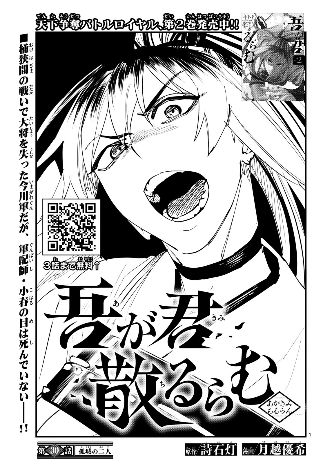 A GA KIMI CHIRURAMU Chap 30 - Pic 1