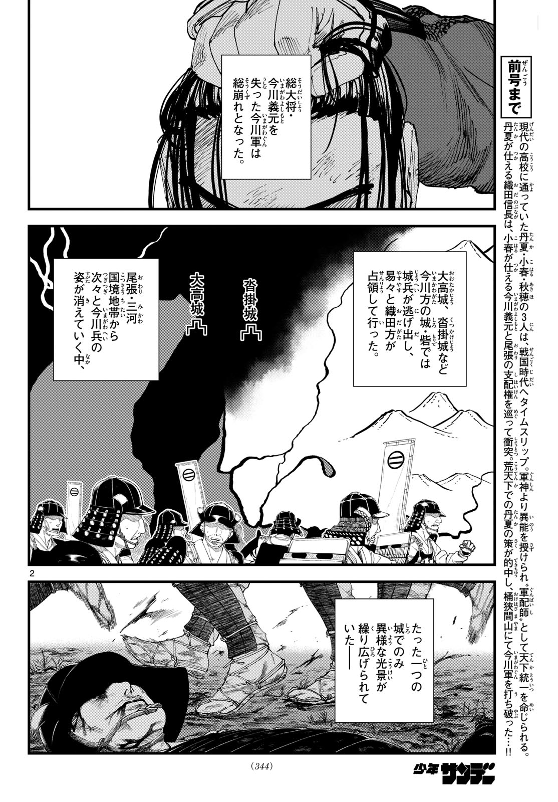 A GA KIMI CHIRURAMU Chap 30 - Pic 2