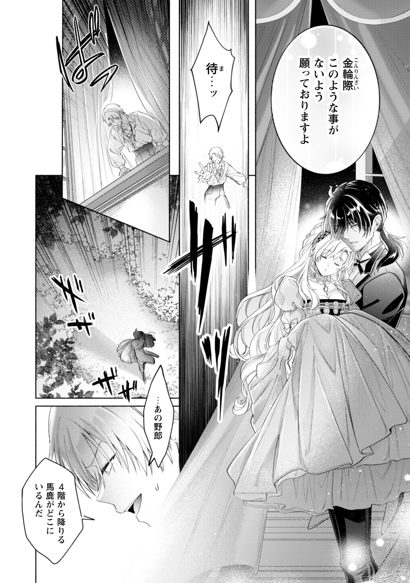 LOOP 100-KAIME NO TENSEI SHITSUJI WA, SAIAI NO AKUYAKU REIJOU WO KONDOKOSO SUKUITAI Chapter 14 - Page 34