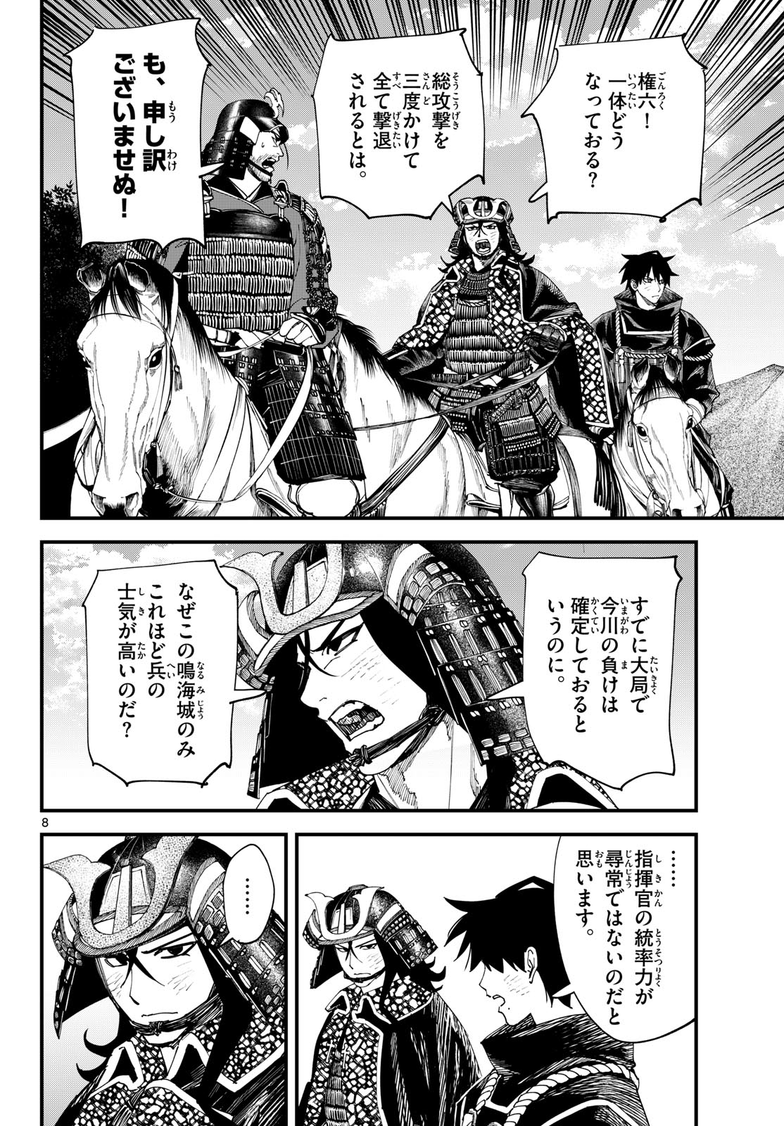 A GA KIMI CHIRURAMU Chap 30 - Pic 8