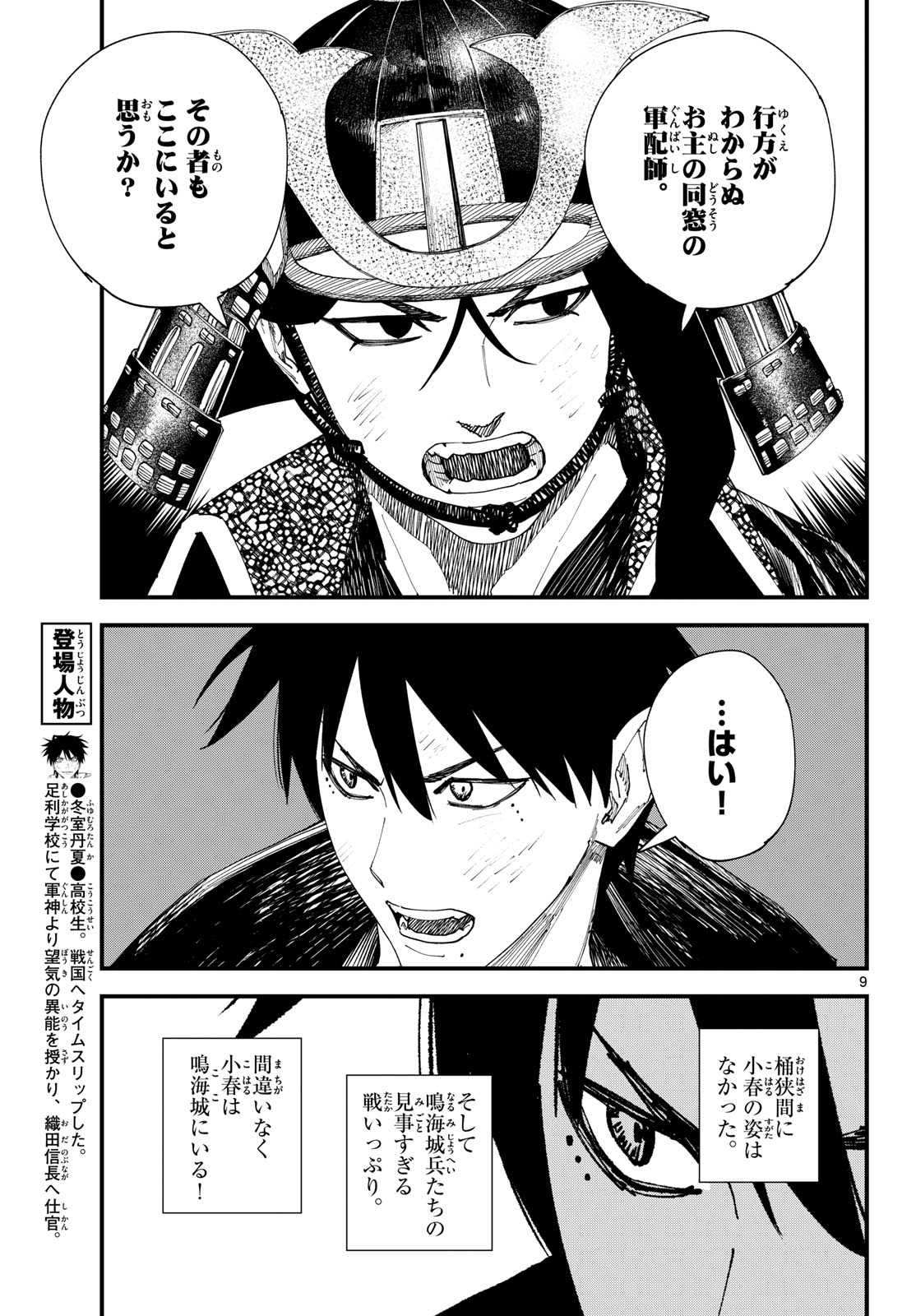 A GA KIMI CHIRURAMU Chap 30 - Pic 9