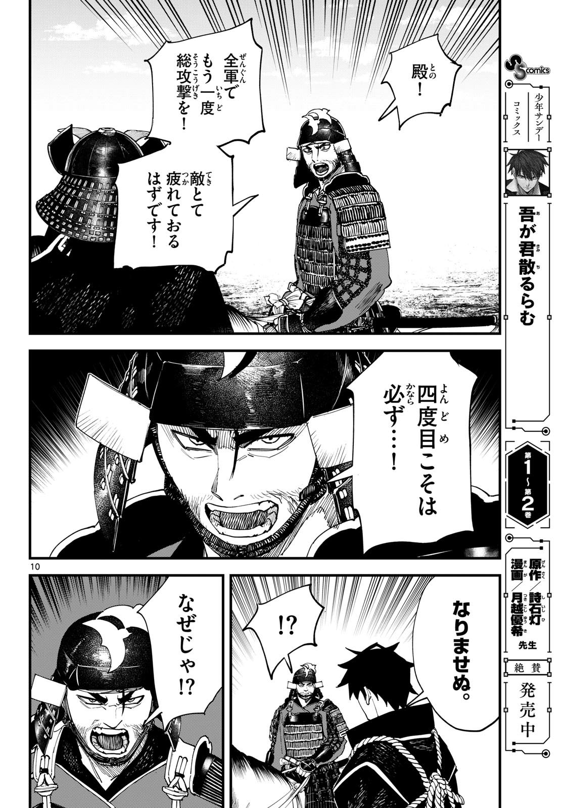 A GA KIMI CHIRURAMU Chap 30 - Pic 10