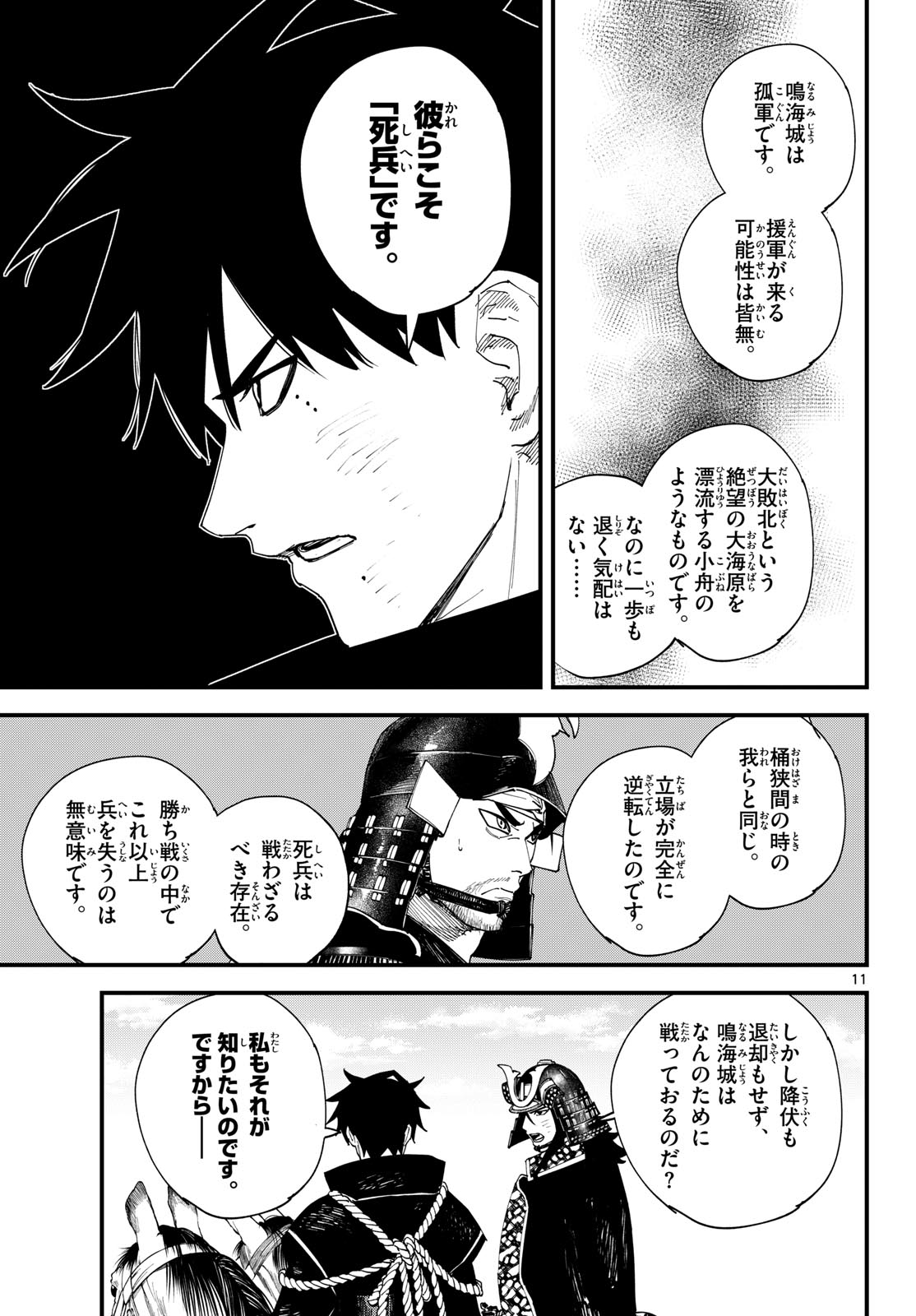 A GA KIMI CHIRURAMU Chap 30 - Pic 11