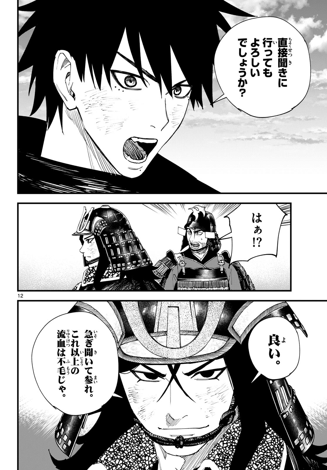 A GA KIMI CHIRURAMU Chap 30 - Pic 12