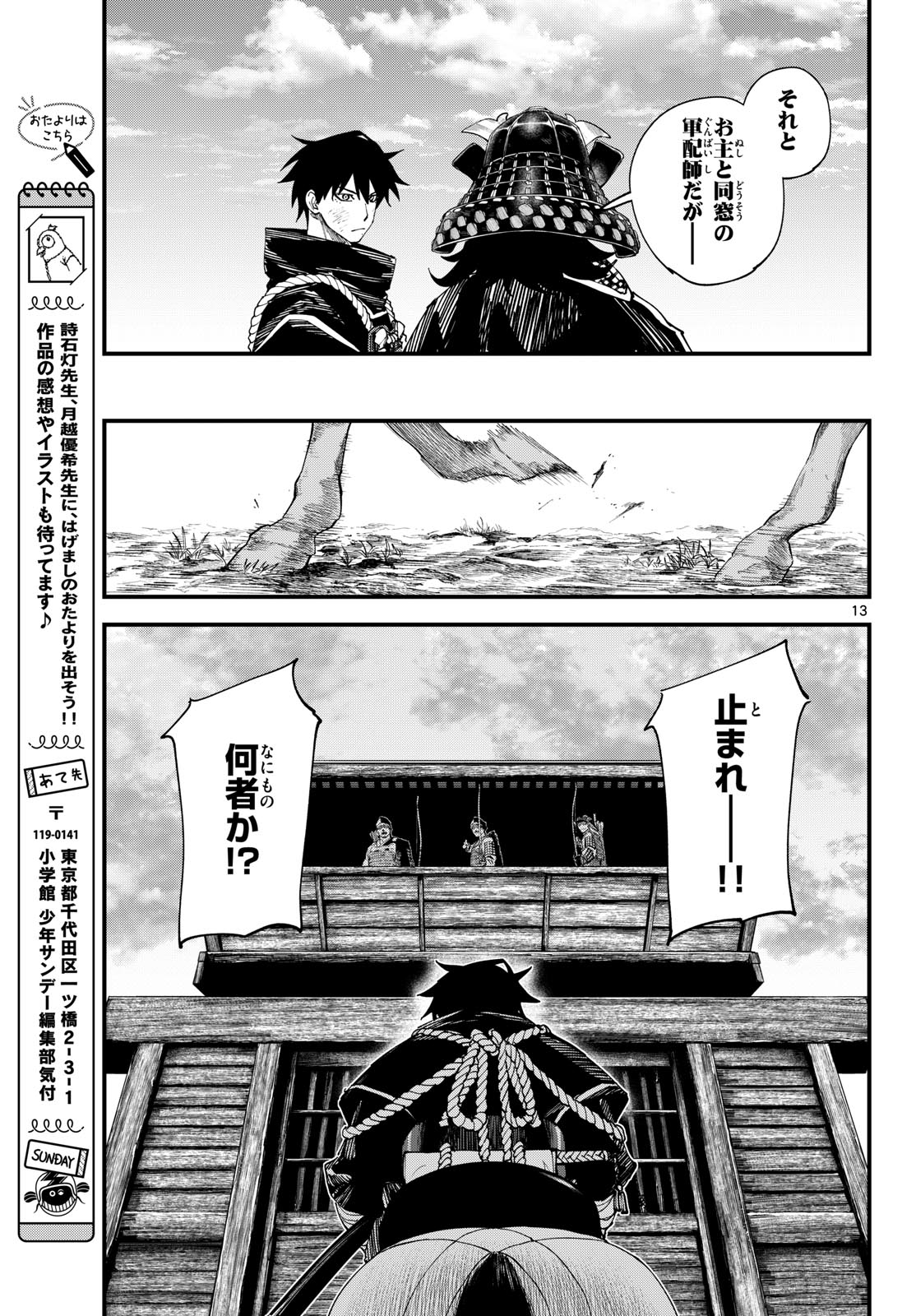 A GA KIMI CHIRURAMU Chap 30 - Pic 13