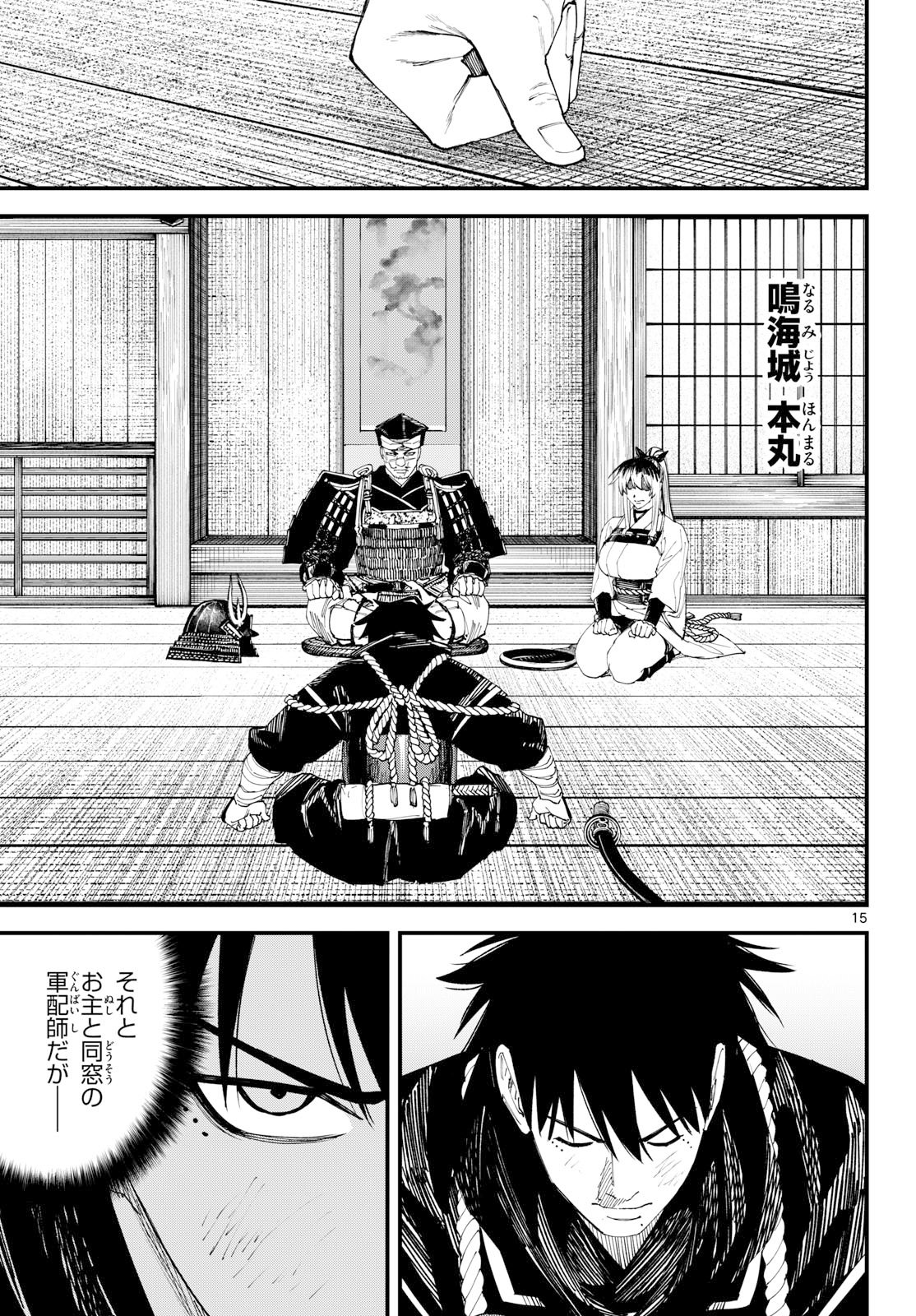 A GA KIMI CHIRURAMU Chap 30 - Pic 15