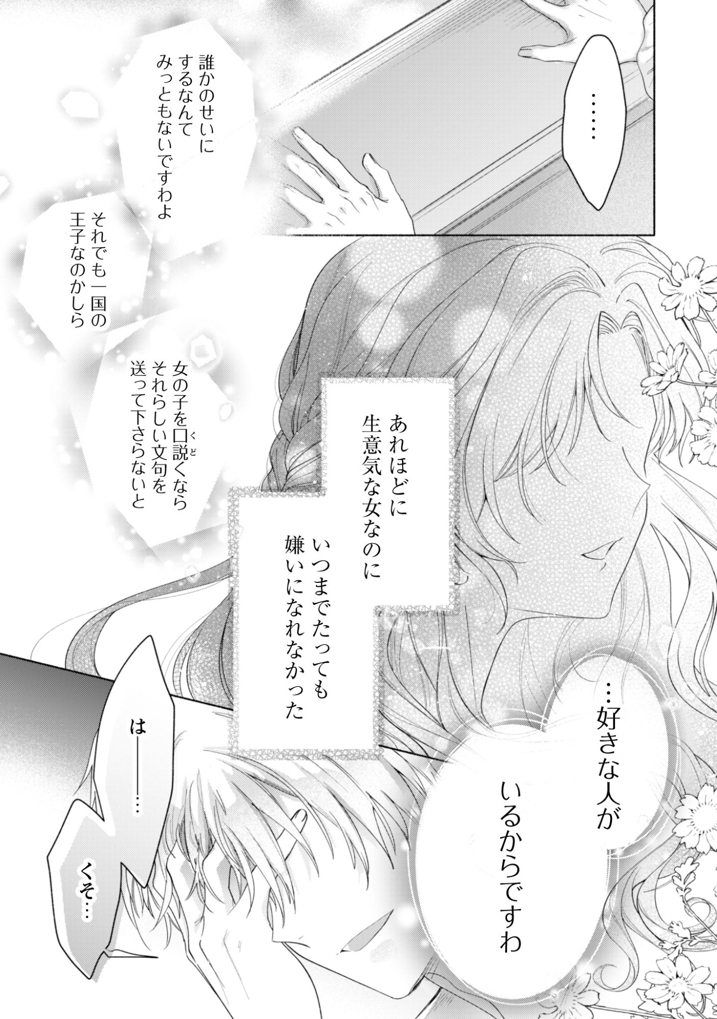 LOOP 100-KAIME NO TENSEI SHITSUJI WA, SAIAI NO AKUYAKU REIJOU WO KONDOKOSO SUKUITAI Chapter 14 - Page 35