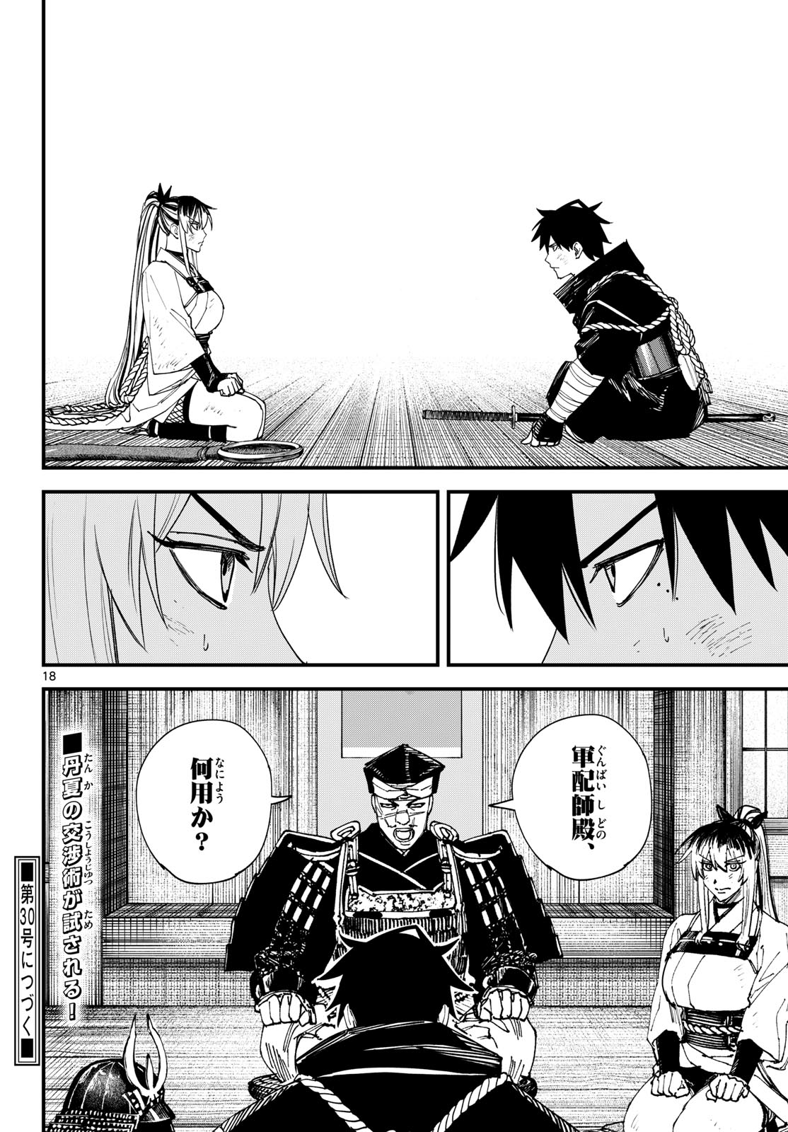 A GA KIMI CHIRURAMU Chap 30 - Pic 18