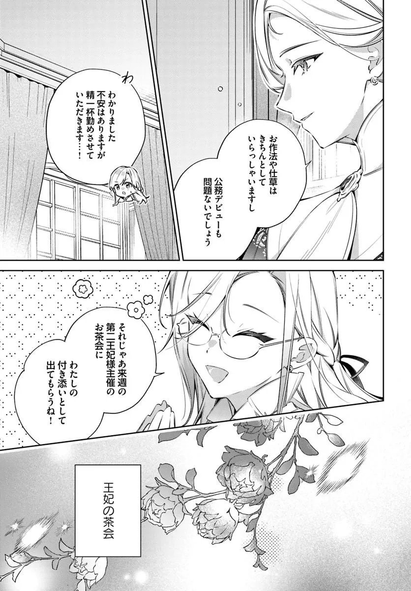 YUBIWA NO ERANDA KONYAKUSHA - RAW Chapter 35.1 - Page 3