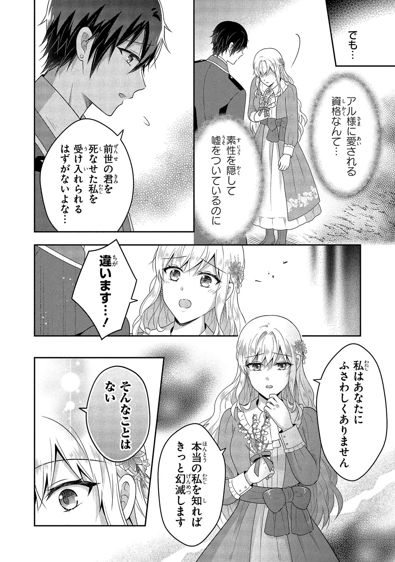 SUTERARE TENSEI KOUJO DESU GA TEKIKOKU DE SEIJO NO FURI WO SHITEIMASU Chap 15.3 - Pic 3