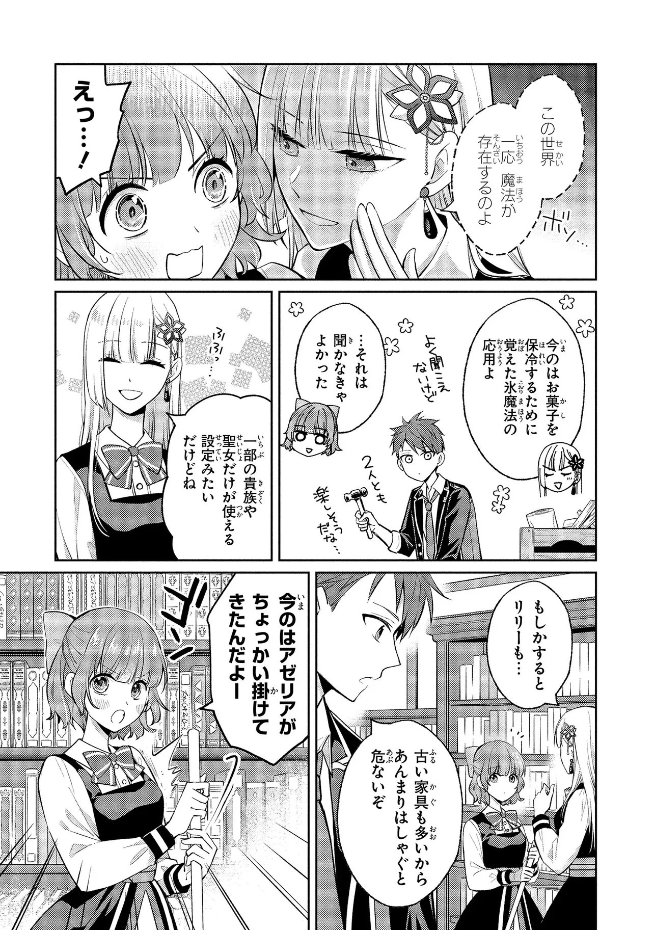 AKUYAKU REIJOU NO CHOKOLATIER WA OSHI NO KOURYAKU NI YUUKOU DESHITA - RAW Chapter 16.2 - Page 3