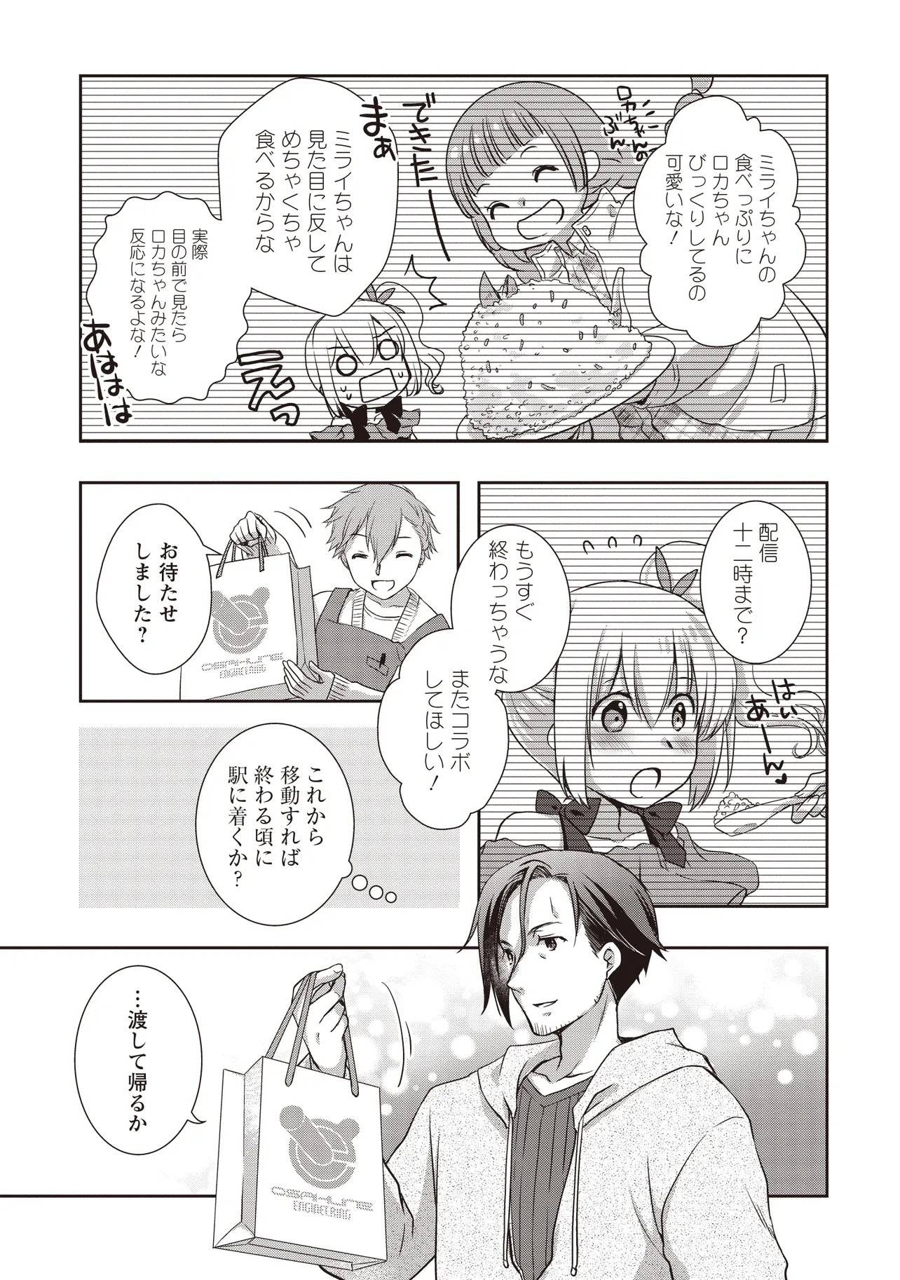 MOTO SAIKYOU TANSAKUSHA NO OJISAN. BISHOUJO HAISHINSHA WO TASUKETE DAI BASURI SHITE SHIMATTA. - RAW Chapter 8.2 - Page 3