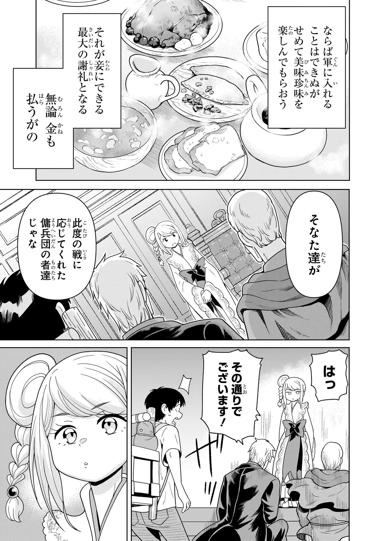 YOUHEIDAN NO RYOURIBAN Chapter 14.3 - Page 3