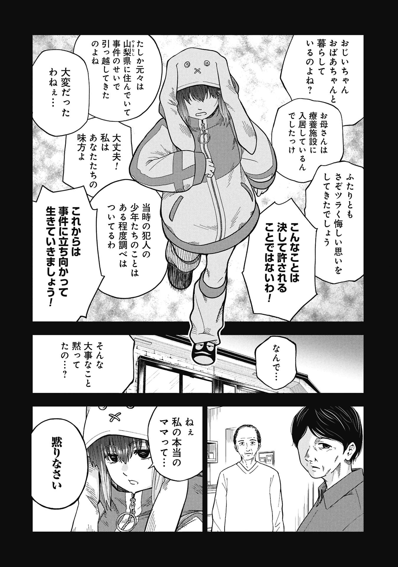WATASHI GA DOUSHITEMO KOROSHITE HOSHII GONIN NO PAPA Chap 12.2 - Pic 2