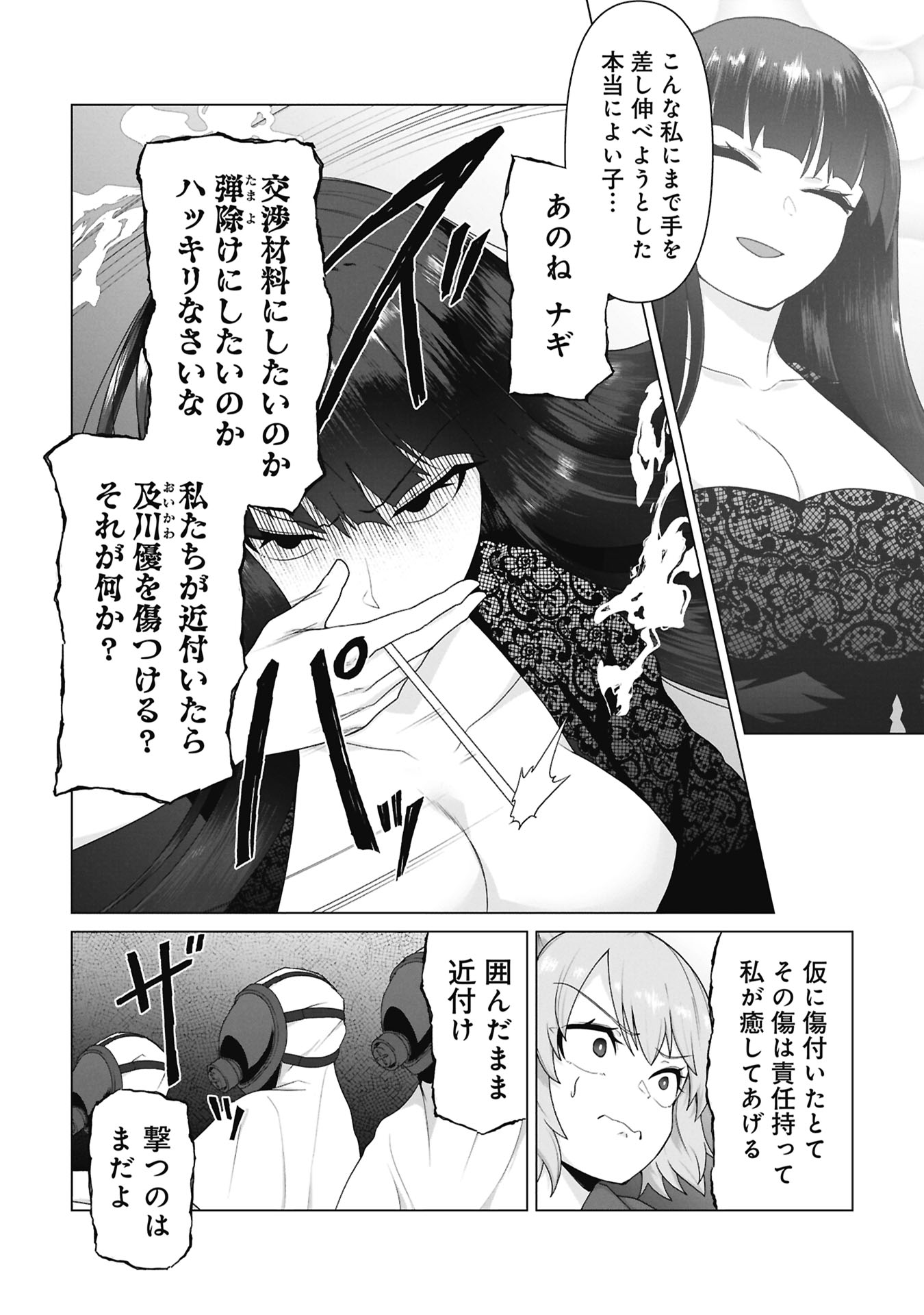 ORE NO WAKUCHIN DAKE GA ZOMBIE SHITA SEKAI WO SUKUERU Chapter 41 - Page 2