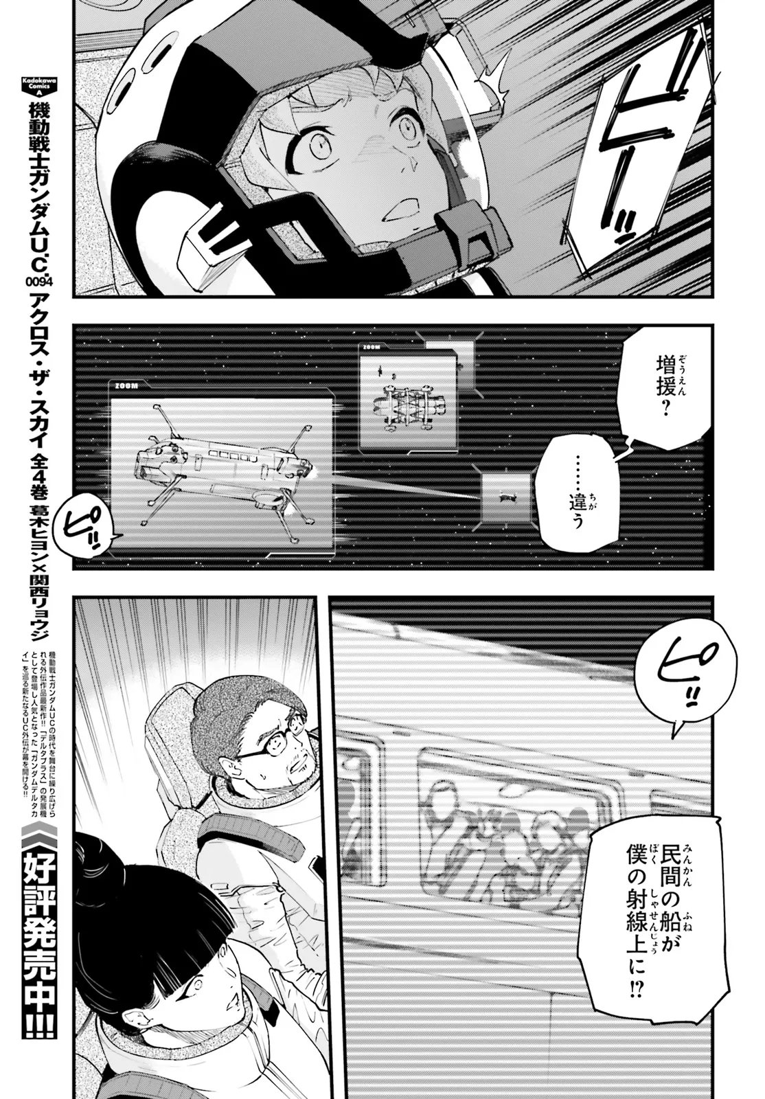 KIDOU SENSHI GUNDAM - GIN HAI NO GENEI - GRAVURE Chapter 8.2 - Page 3