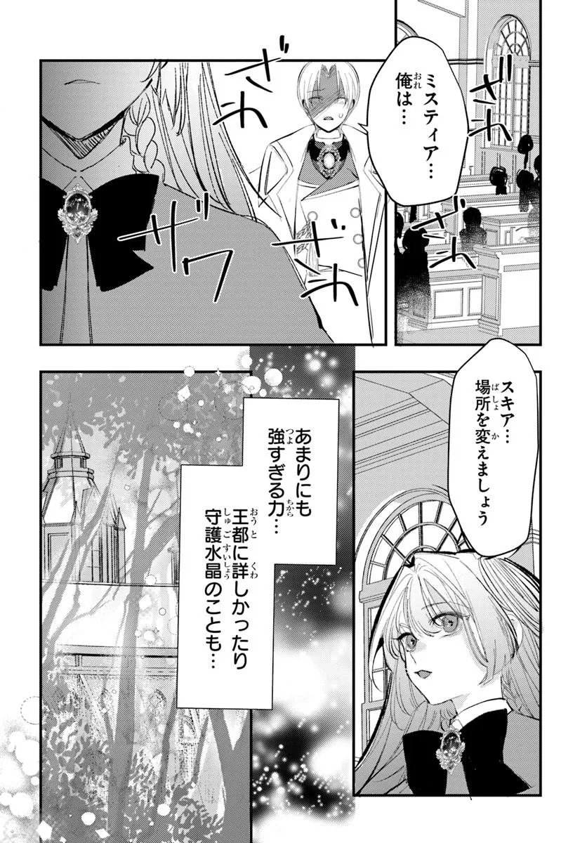 SEIREI NI "OMAE WA SHUJIN NI FUSAWASHIKUNAI, KEIYAKU HAKI SHITE KURE!' TO IWARETA NODE, HOSHIGATTEIRU IMOUTO NI YUZURIMASU Chapter 10.2 page 3 - nihonkuni.com