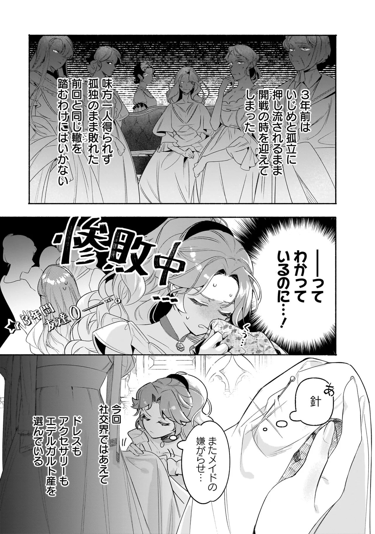 TEKIKOKU DE REIGUU SARETA KOUJO-SAMA WA OTTO NO AI NI KIZUKANAI Chap 4.1 - Pic 3