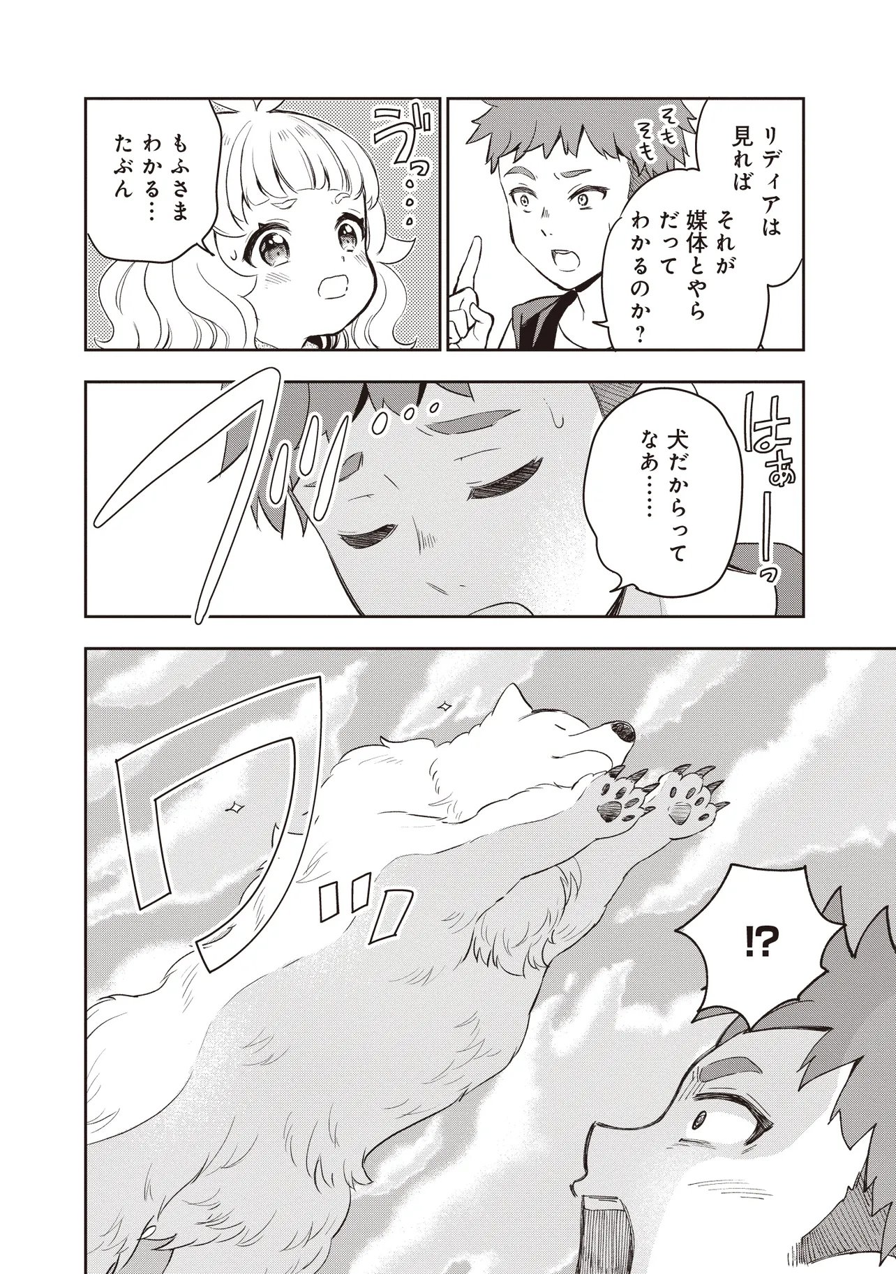 PLUS TEKI ISEKAI NO SUGOSHIKATA Chapter 5.2 page 3 - nihonkuni.com