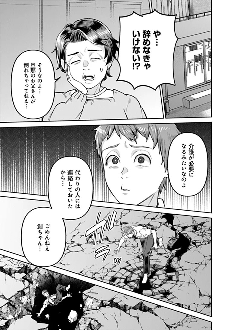 SUNDERU BASHO GA INAKA SUGITE, DUNGEON TANSAKU-SHA GA ORE HITORI NAN DA GA? Chapter 5.1 page 3 - nihonkuni.com
