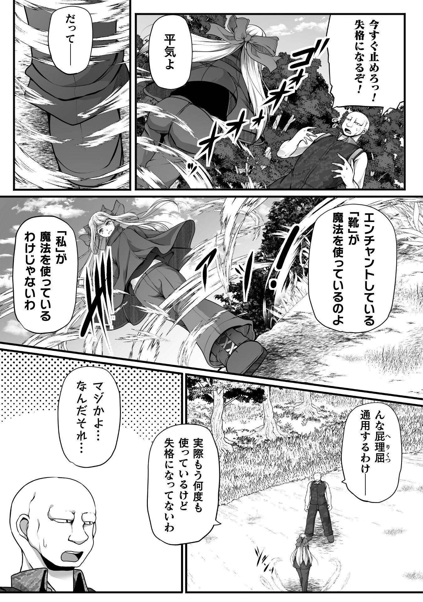 GAMER GA ISEKAI TAMASHI KOROGASHITE HAREM JINSEI HE CONTE INYU SURU SODESU Chap 30 - Pic 3
