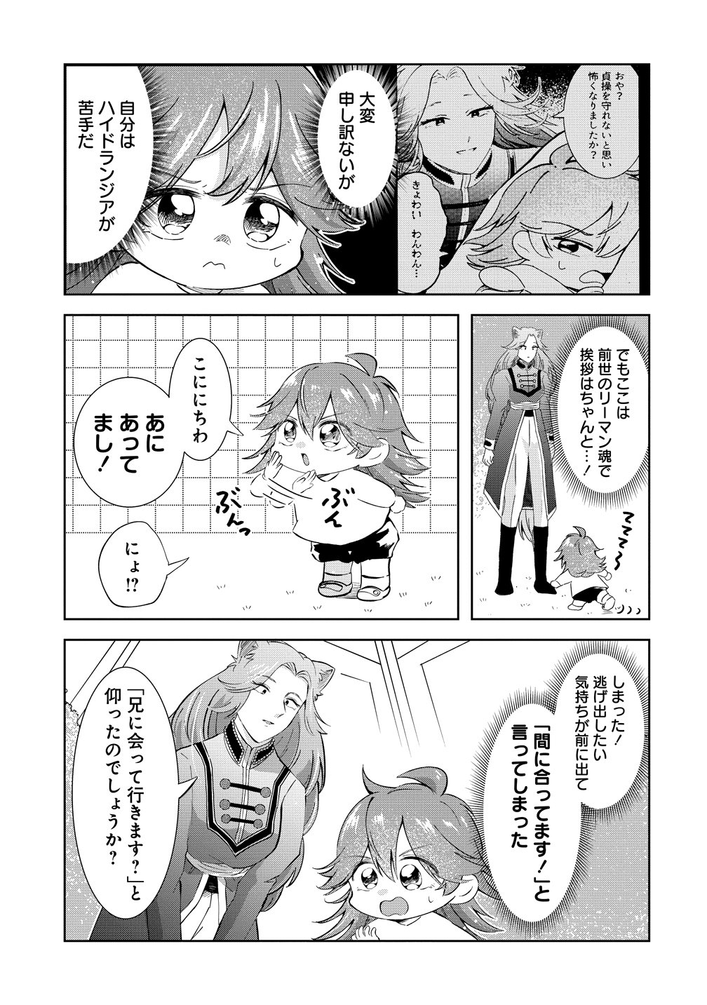 ISEKAI NO JOUSHIKI WA MUZUKASHII: KISHOU DE SAIJAKU NA HITOZOKU NI TENSEI SHITA KEDO BUTSURI IGAI DE SAIKYOU NI NARI SOU DESU - RAW Chapter 12 - Page 3