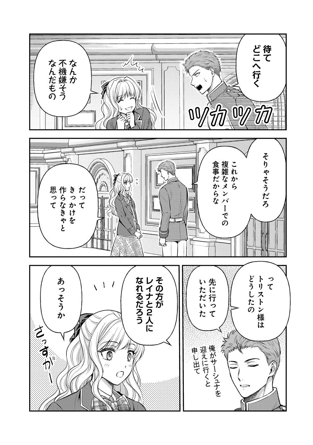 HAMETSU ROUTE WO MEZASHI, KANPEKI NA AKUYAKU REIJOU NI NATTEMISETAMASU! ~OSHI NO TAME ATEUMA WO YARITOGETAI NO NI, BUAISHOU NA GOYEI KISHI-SAMA GA YATARI TO KARANDE KIMASU~ Chap 8 - Pic 3