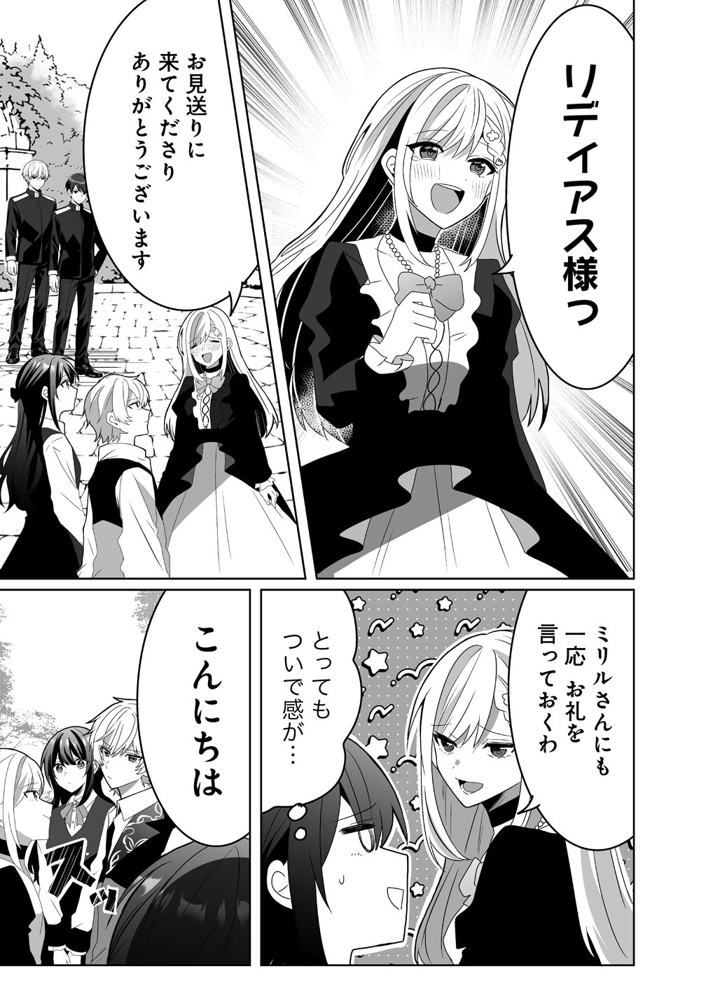 SUTERARETA DAIYON OUJO WA BOKOKU NI WA MODORANAI Chap 7 - Pic 3