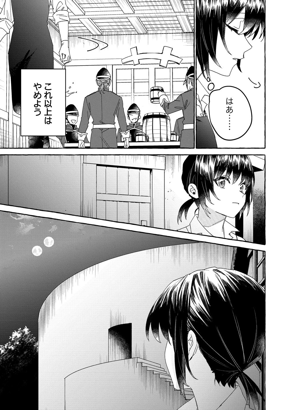 IKIEE NI YORU MOFUMOFU MOUKIN SHIIKUKI ISEKAI TRIP SHITARA, HIMEMIKO SHOUKAN NO OMAKE DESHITA Chapter 3 - Page 3