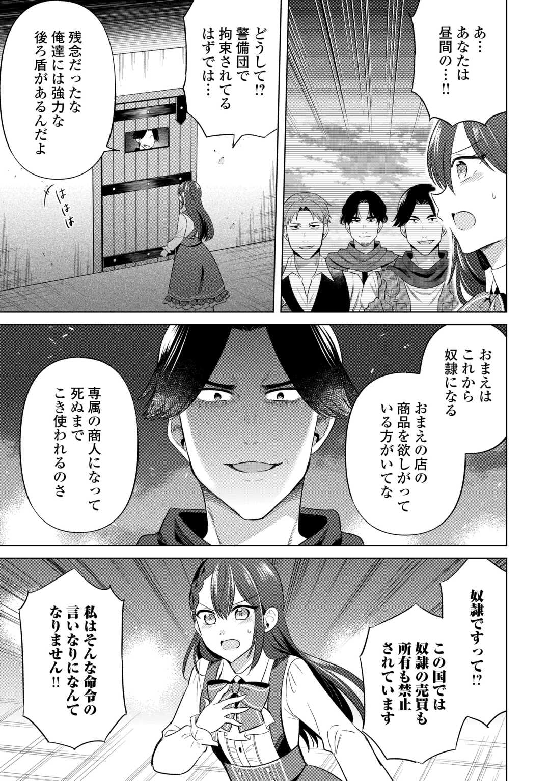 KATAROKU TSUUHAN KARA HAJIMARU, TSUIHOU REIJOU NO SLOW LIFE Chap 14 - Pic 3