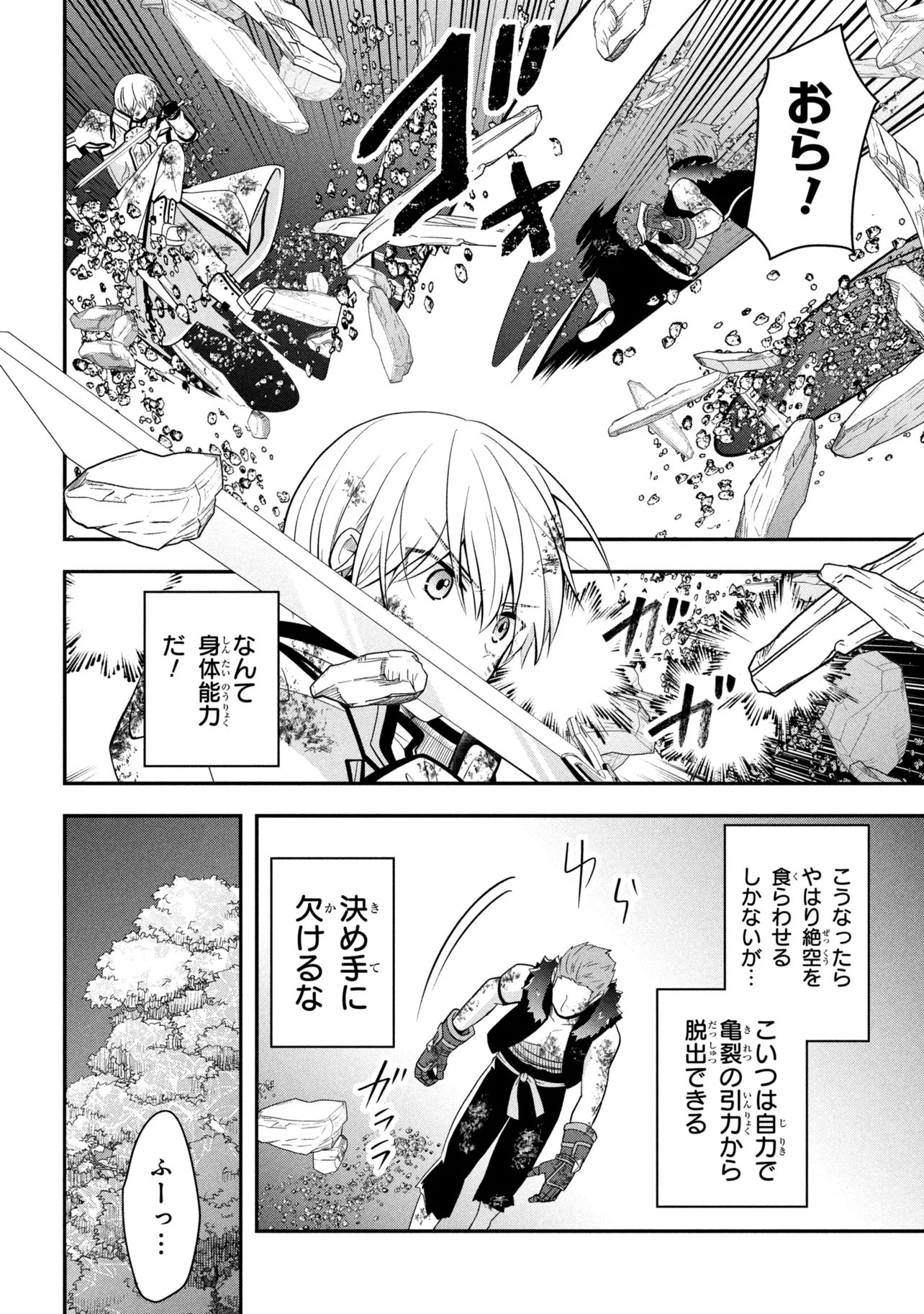 SAIKYOU RAKUDAI KIZOKU NO KENMA KIWAMESHI ANTANFU Chapter 25.3 - Page 3