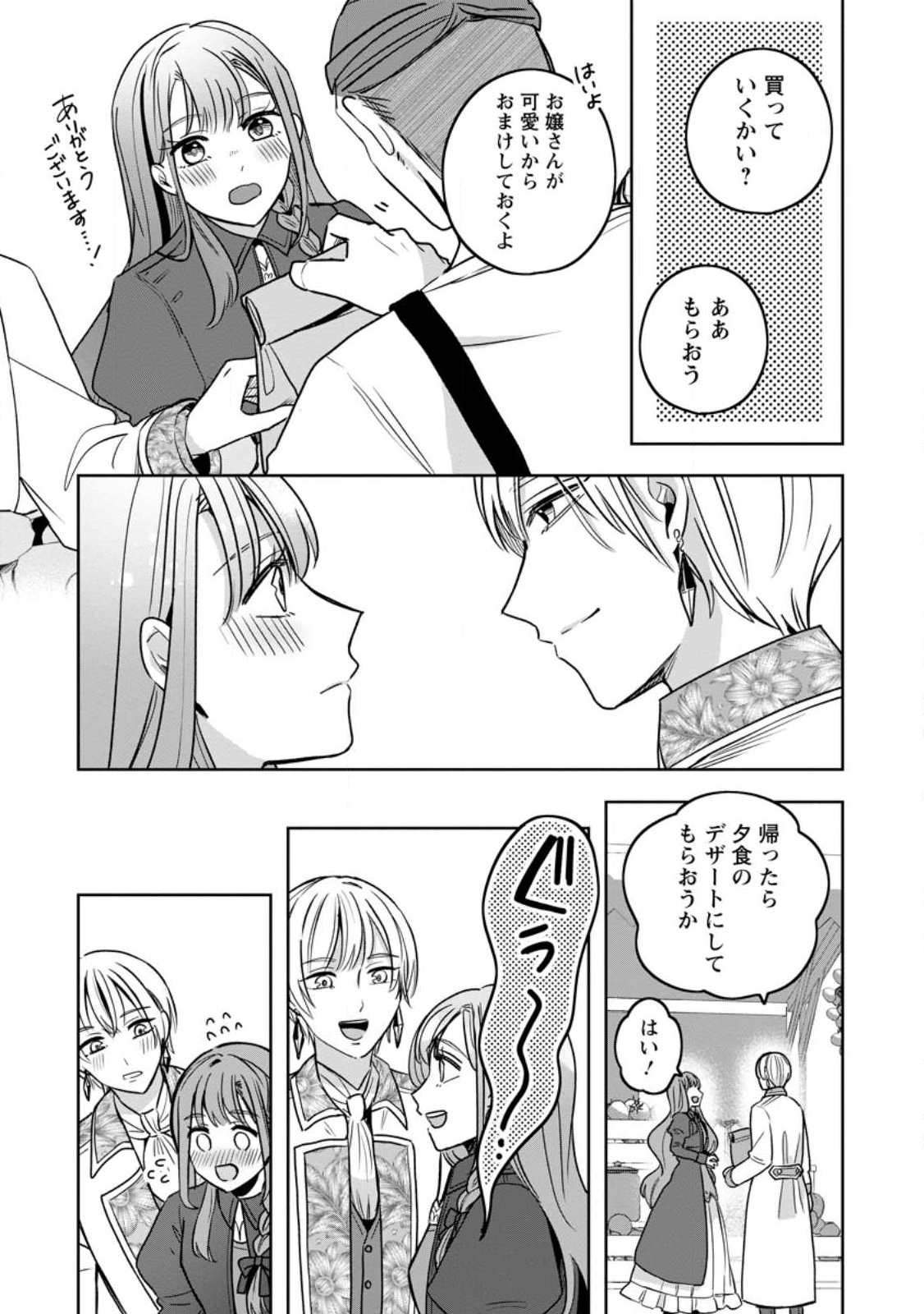 YAKUTATAZU SKILL [LOGIN BONUS] DE SUTERARETA REIJOU GA, HONTOU NO SHIAWASE WO TSUKAMU MADE Chap 15.3 - Pic 3