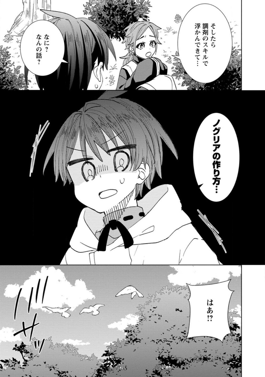 REITO NO YURUI TENSEI SEIKATSU Chap 19.3 - Pic 3