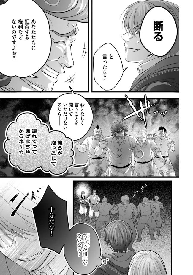AKUYAKU TAIKUTSU REIJOU, SONO MIRYOKUCHI WA KANSUTO DESU! OTOME GAME NO HAMETSU FURAGU O KAIHISHITARA, ŌJI-SAMA YA KIZOKU REIJŌ NO MINASAMA NI SOMAWARETE Chapter 17.1 - Page 3
