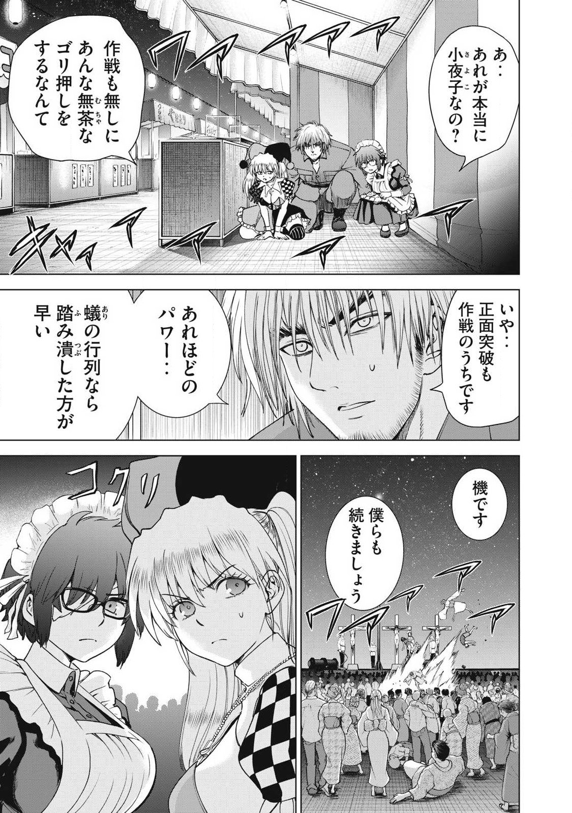 SATANOPHANY - RAW Chap 332 - Pic 3