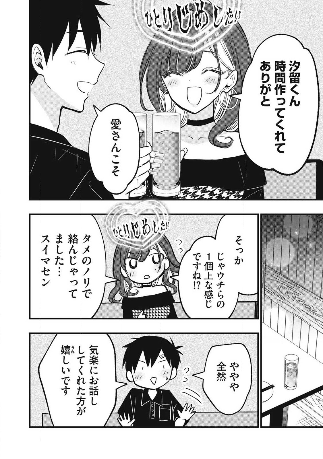 108P! ~1-NEN GO NI ZETTAI 108P SURU HANASHI~ RAW Chapter 34 page 2 - nihonkuni.com