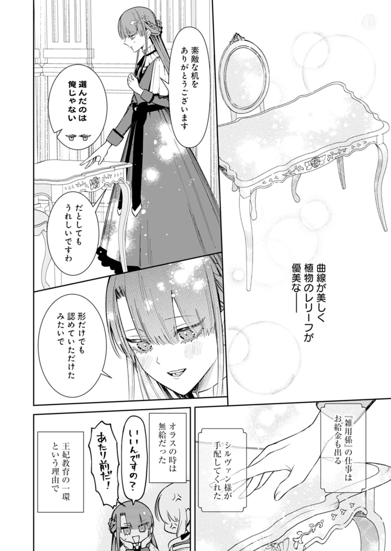 WATAKUSHI WA AKUYAKU REIJOU RASHII NO DE, LAST BOSS WO MEDERU KAKARI NI NARU KOTO NI SHIMASHITA Chap 2.2 - Pic 3