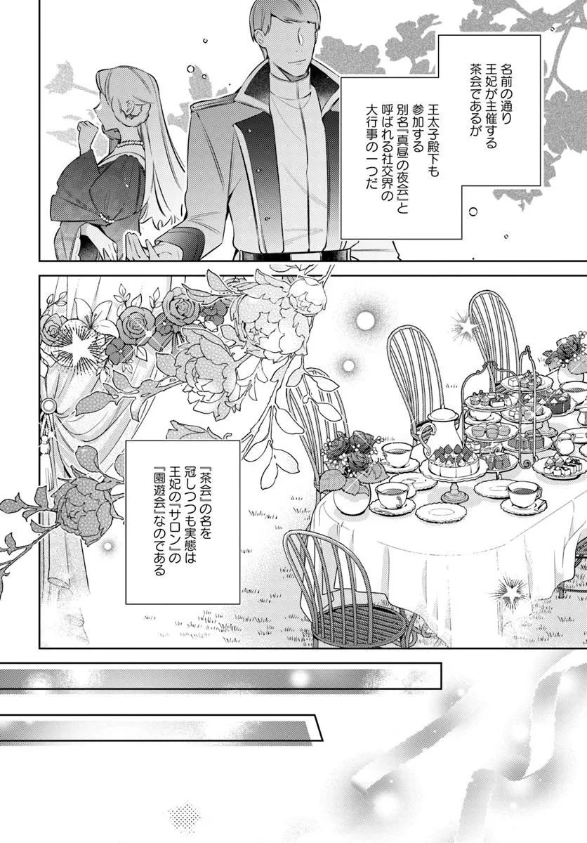 YUBIWA NO ERANDA KONYAKUSHA - RAW Chapter 35.1 - Page 4