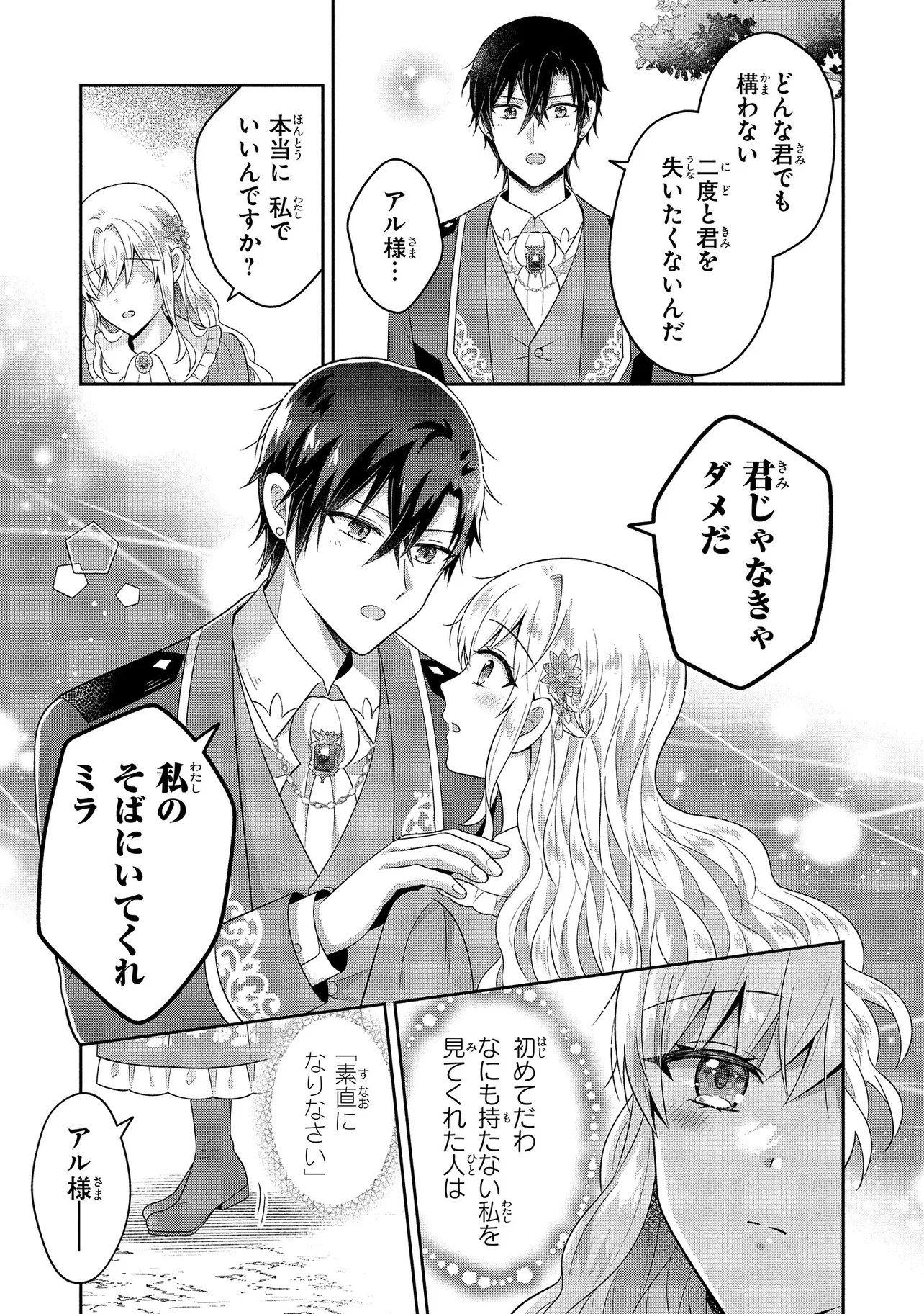 SUTERARE TENSEI KOUJO DESU GA TEKIKOKU DE SEIJO NO FURI WO SHITEIMASU Chap 15.3 - Pic 4