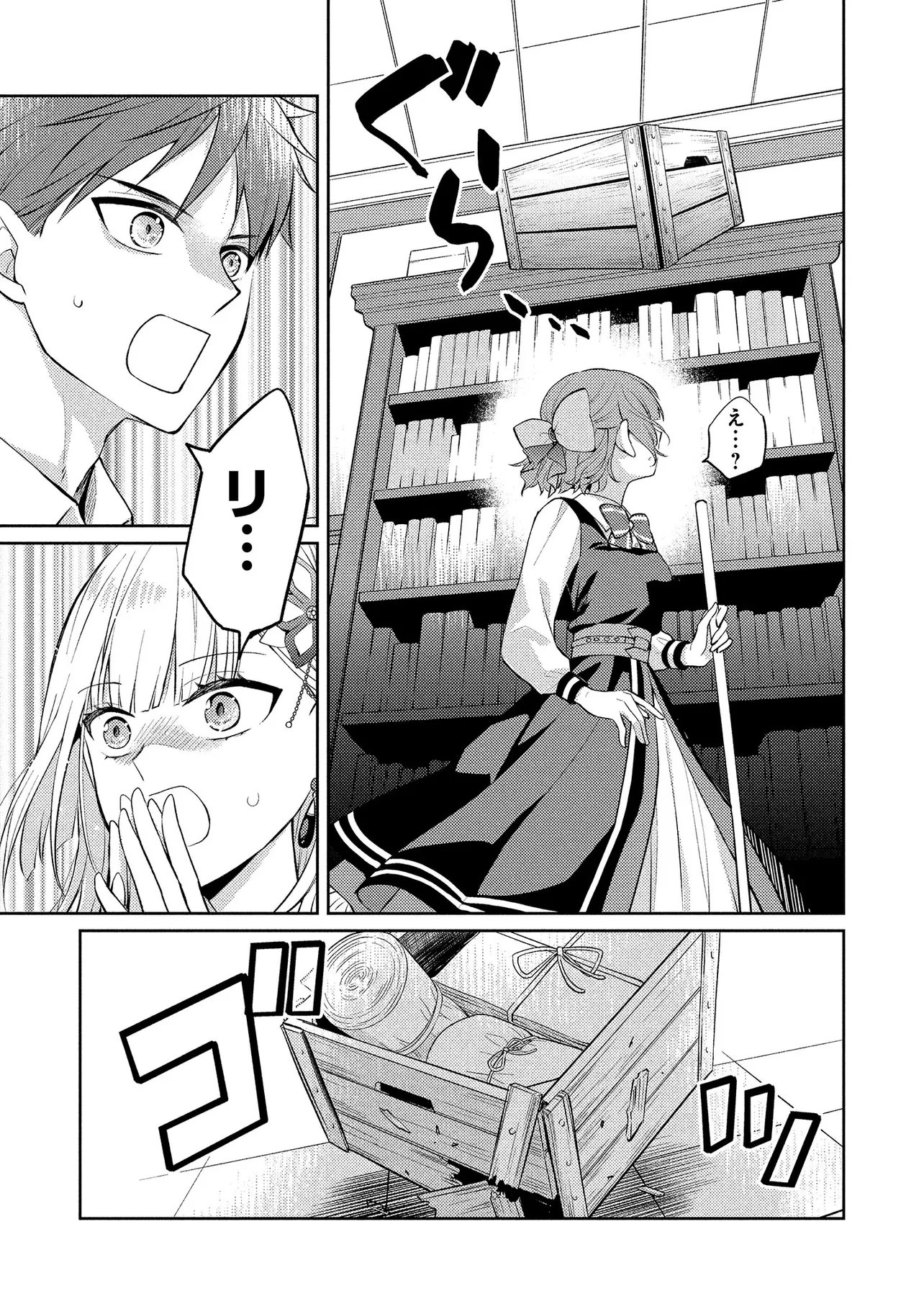 AKUYAKU REIJOU NO CHOKOLATIER WA OSHI NO KOURYAKU NI YUUKOU DESHITA - RAW Chapter 16.2 - Page 4