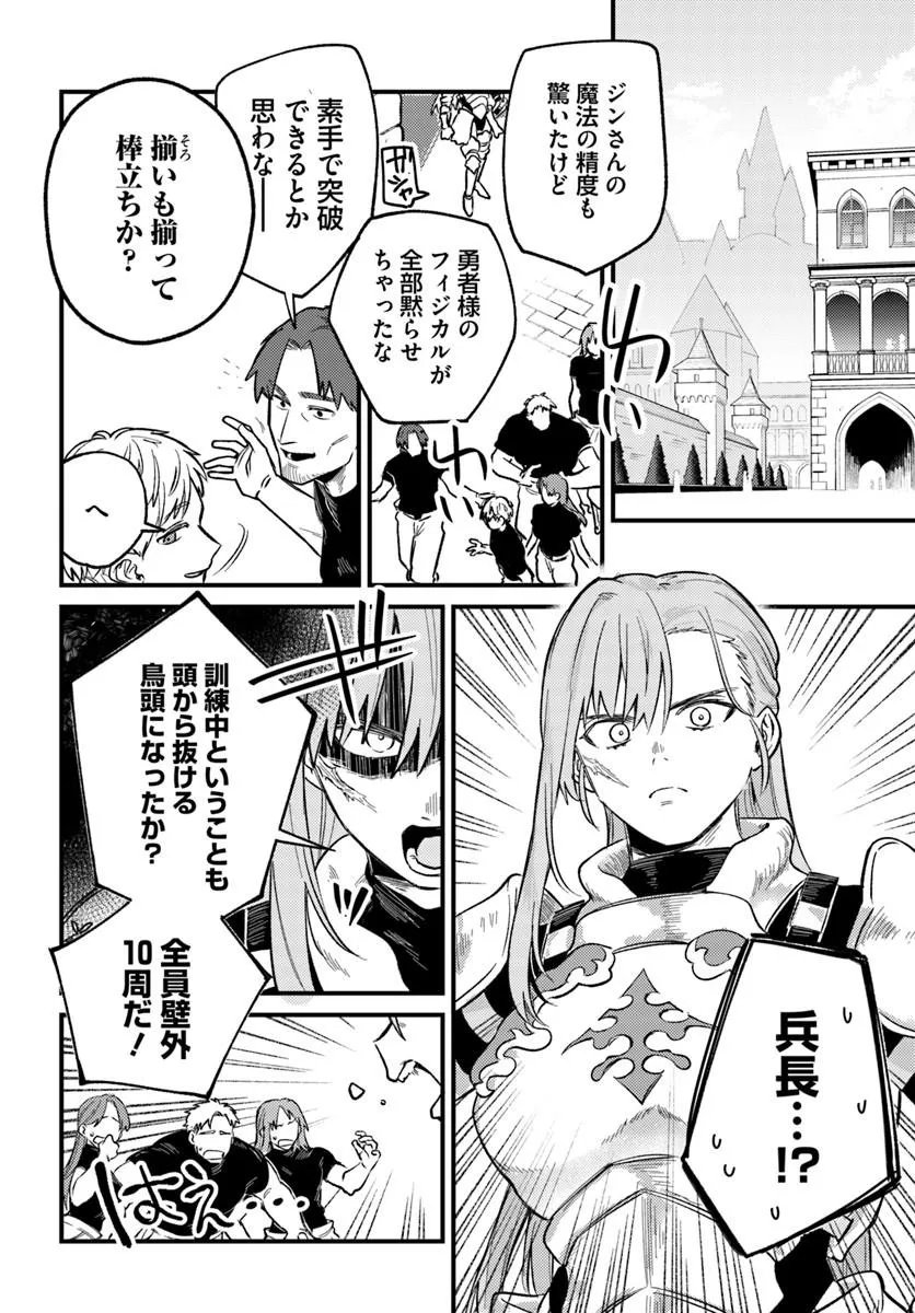 YUUSHA PARTY WO KUBI NI NATTA NODE KOKYOU NI KAETTARA, MEMBER ZENIN GA TSUITEKITA N DAGA - RAW Chap 10.2 - Pic 4